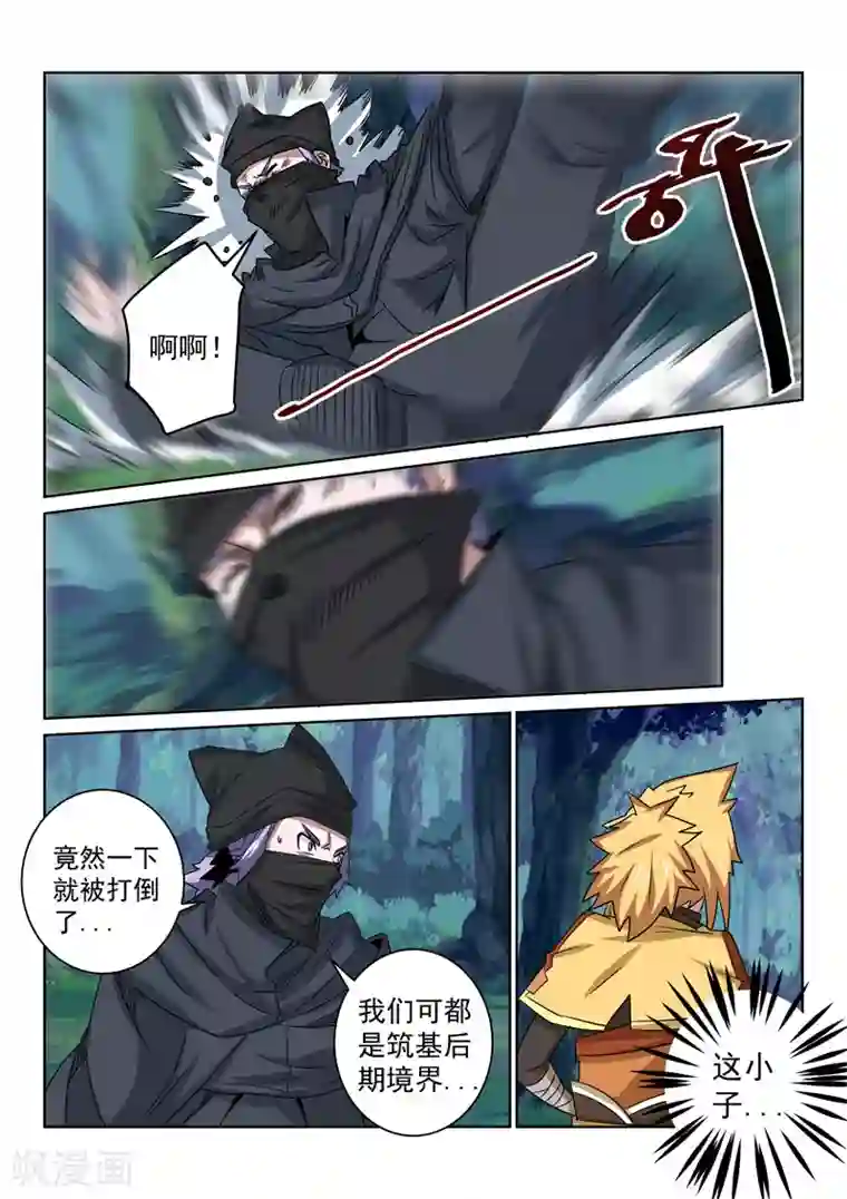 绝世妖帝第101话 比招式