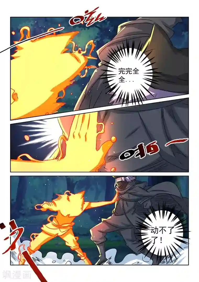 绝世妖帝第101话 比招式