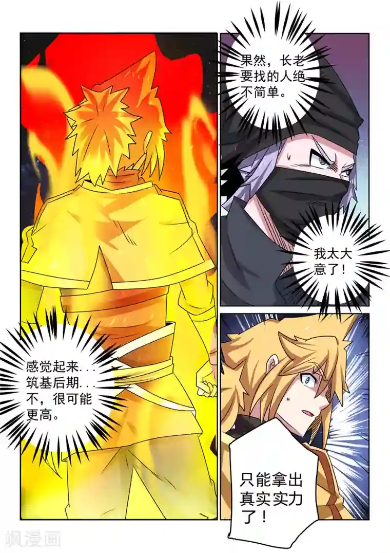 绝世妖帝第101话 比招式