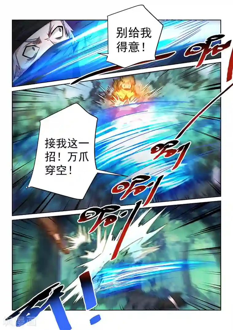 绝世妖帝第101话 比招式