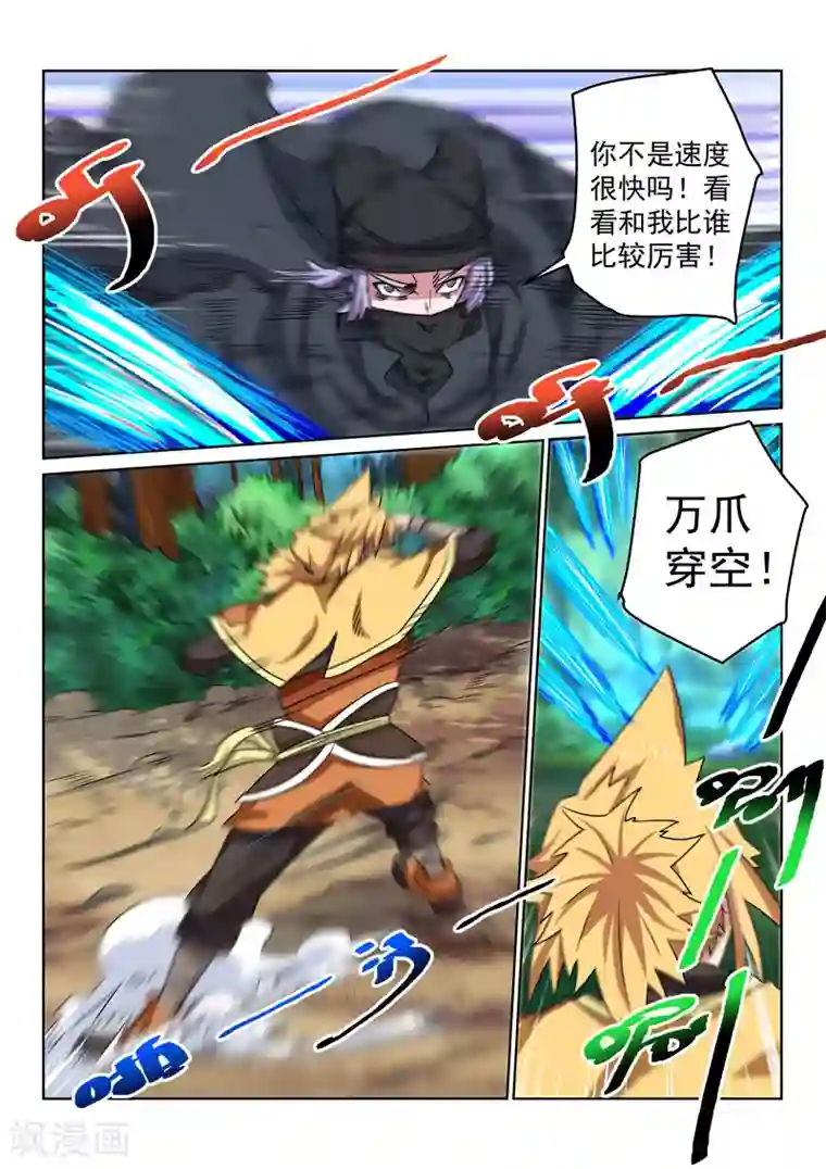 绝世妖帝第101话 比招式