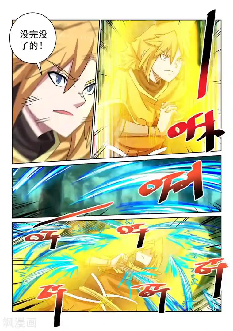 绝世妖帝第101话 比招式