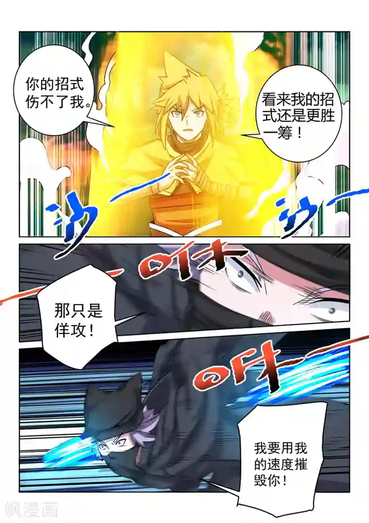 绝世妖帝第101话 比招式