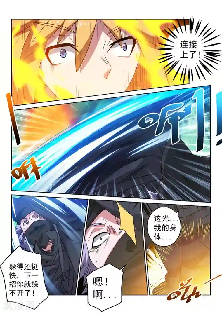 绝世妖帝第101话 比招式