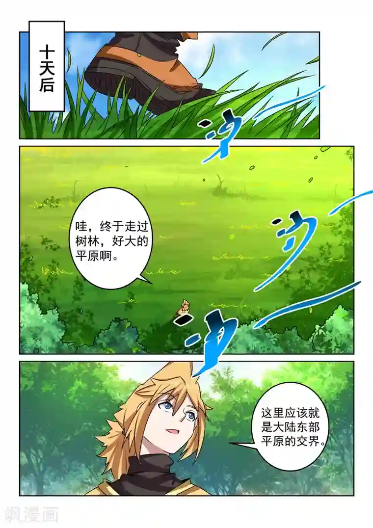 绝世妖帝第103话 栽赃