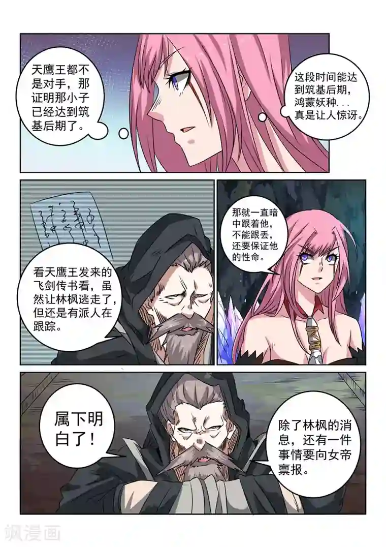 绝世妖帝第103话 栽赃