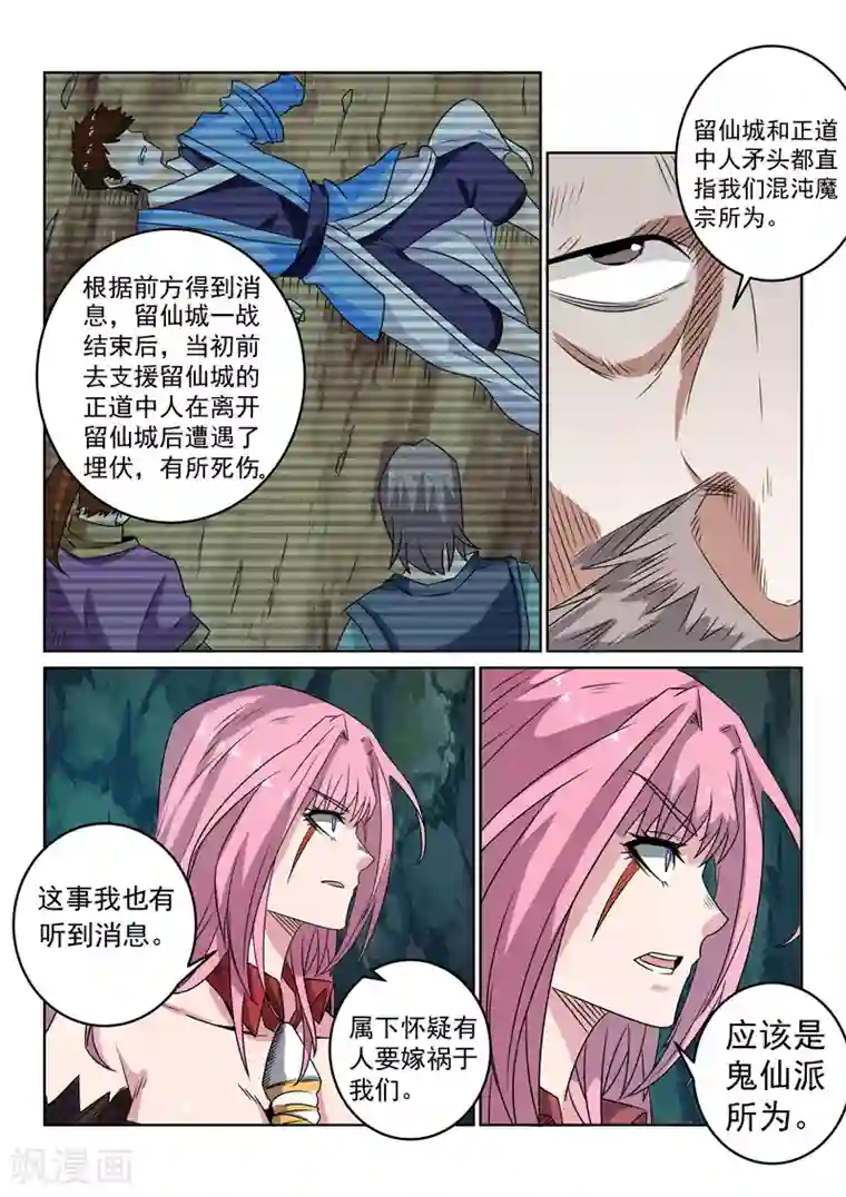 绝世妖帝第103话 栽赃