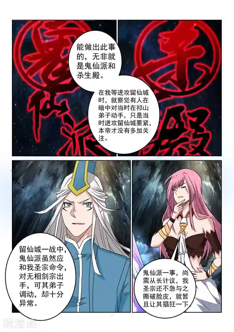 绝世妖帝第103话 栽赃