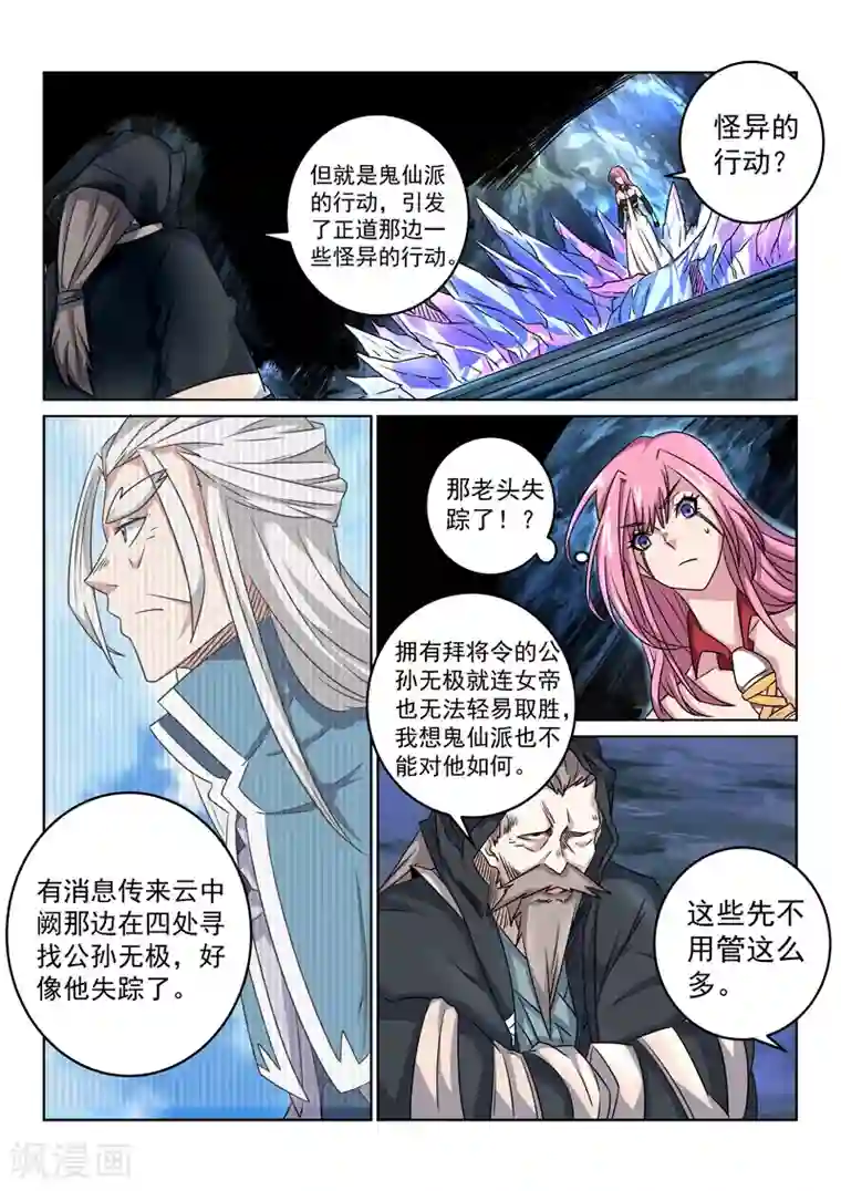 绝世妖帝第103话 栽赃