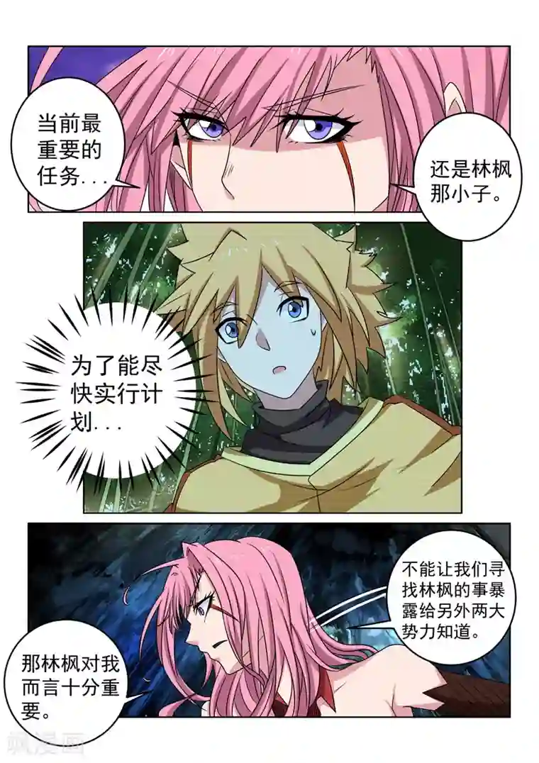 绝世妖帝第103话 栽赃