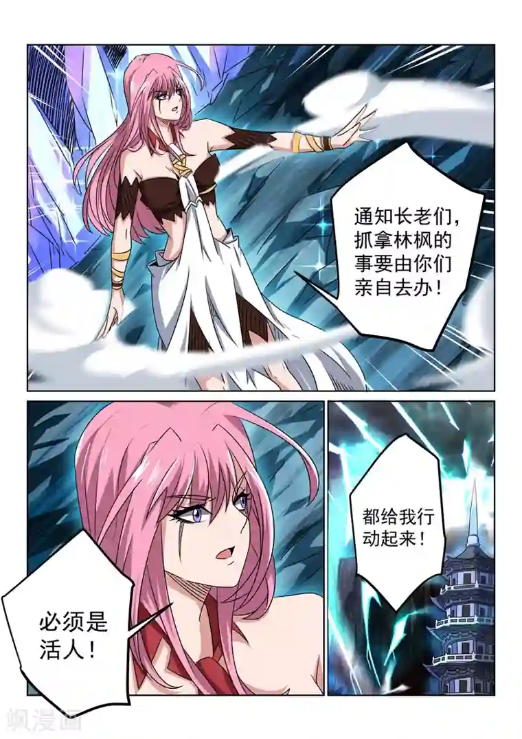 绝世妖帝第103话 栽赃