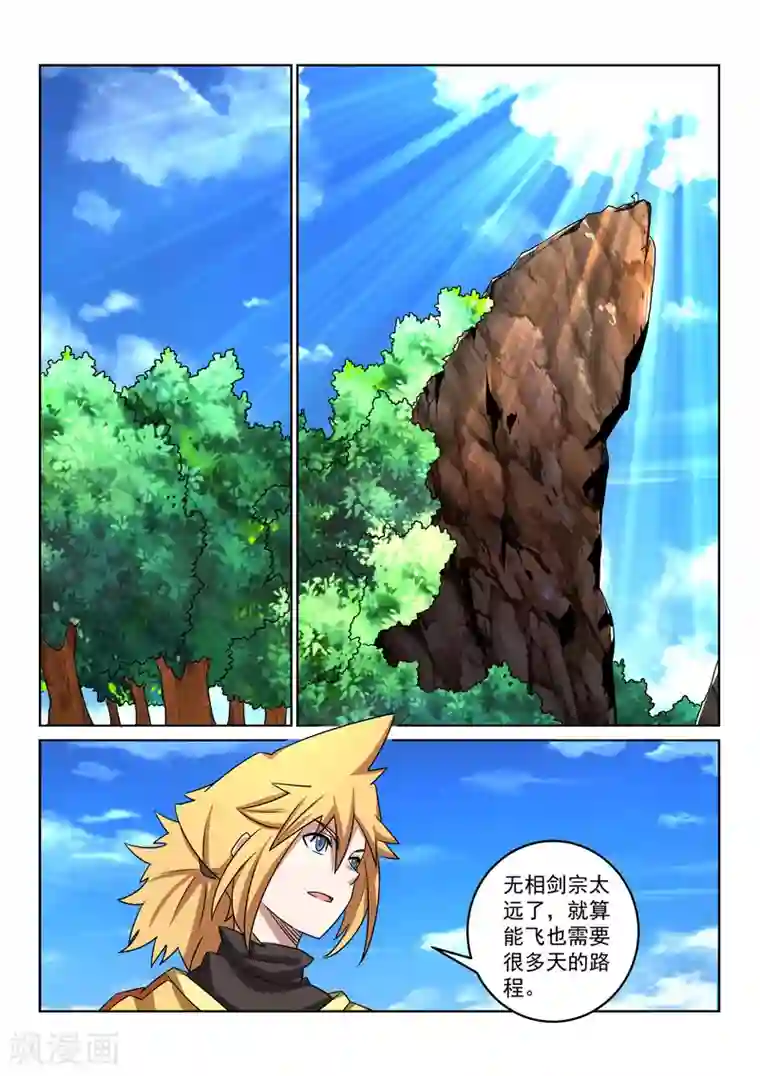 绝世妖帝第103话 栽赃