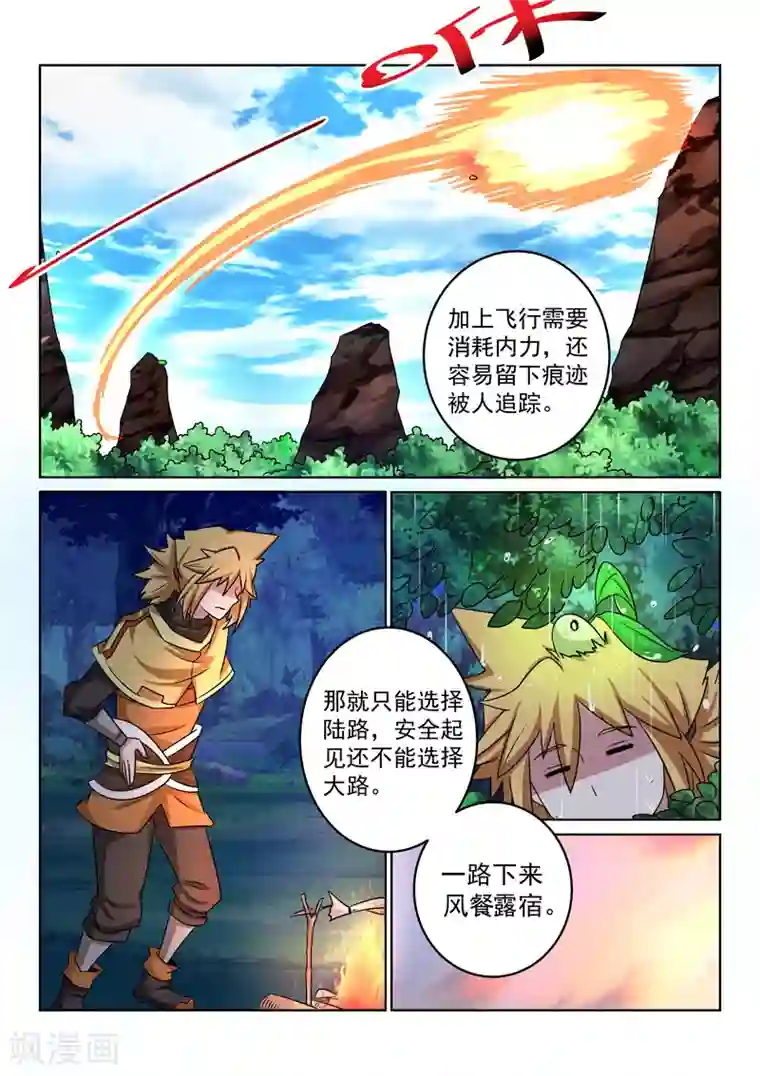 绝世妖帝第103话 栽赃