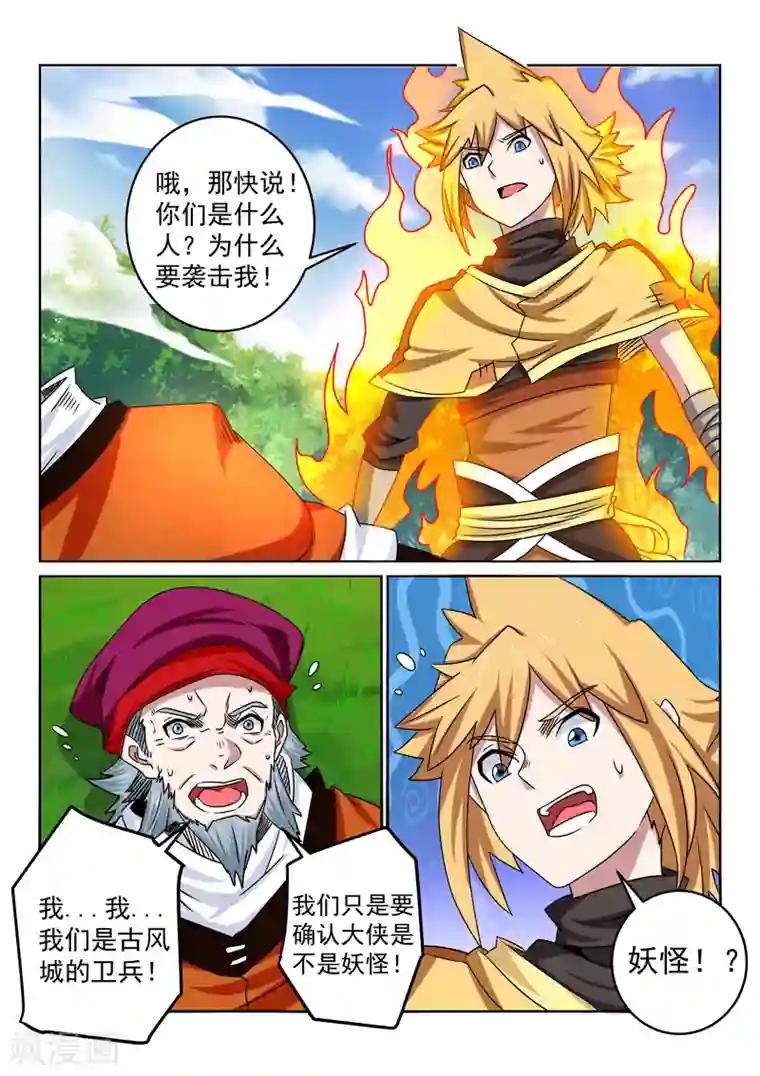 绝世妖帝第104话 进入古风城