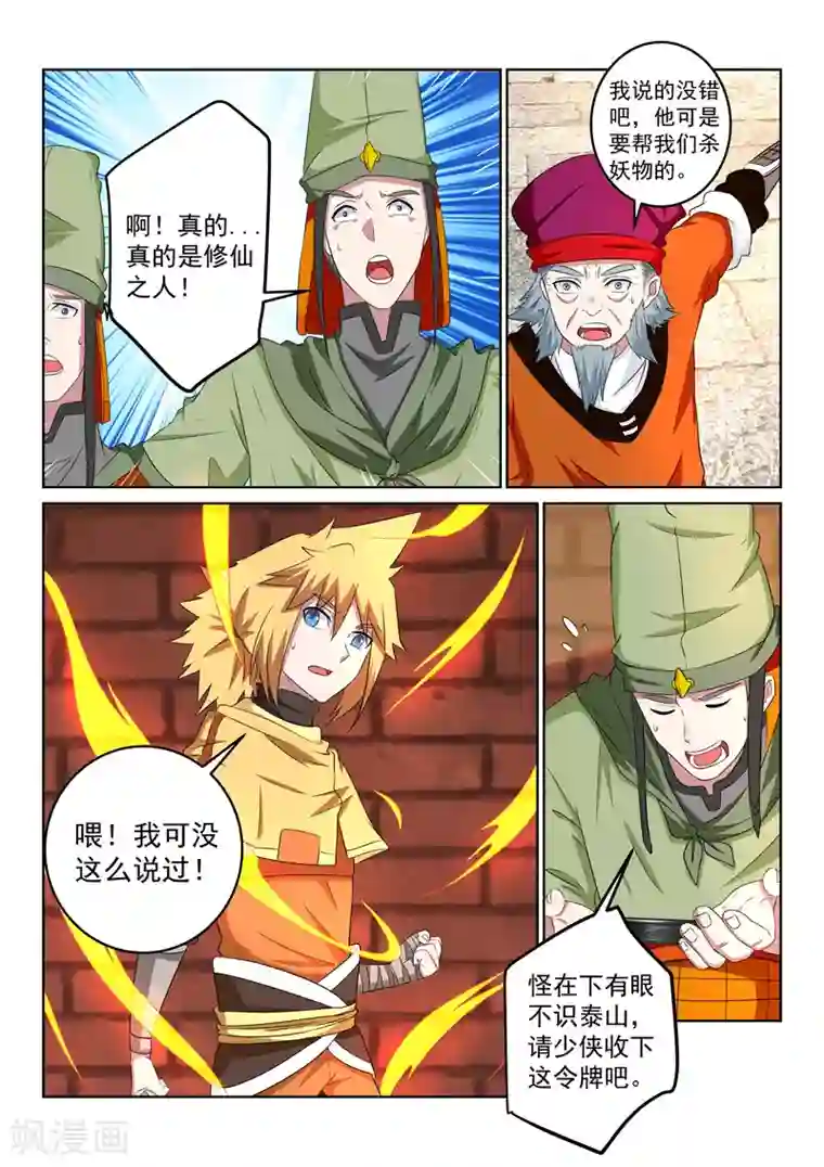 绝世妖帝第104话 进入古风城