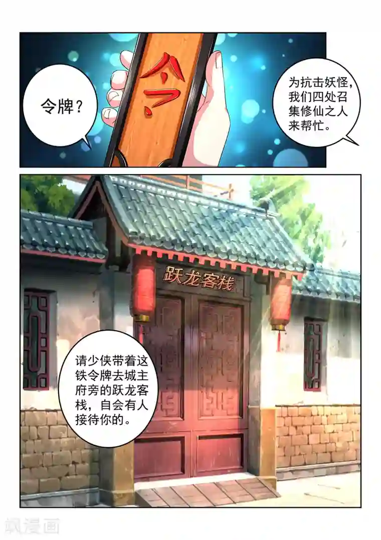 绝世妖帝第104话 进入古风城