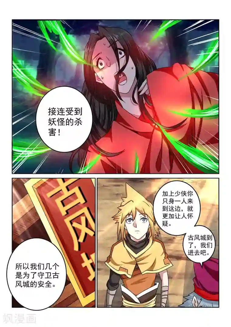 绝世妖帝第104话 进入古风城