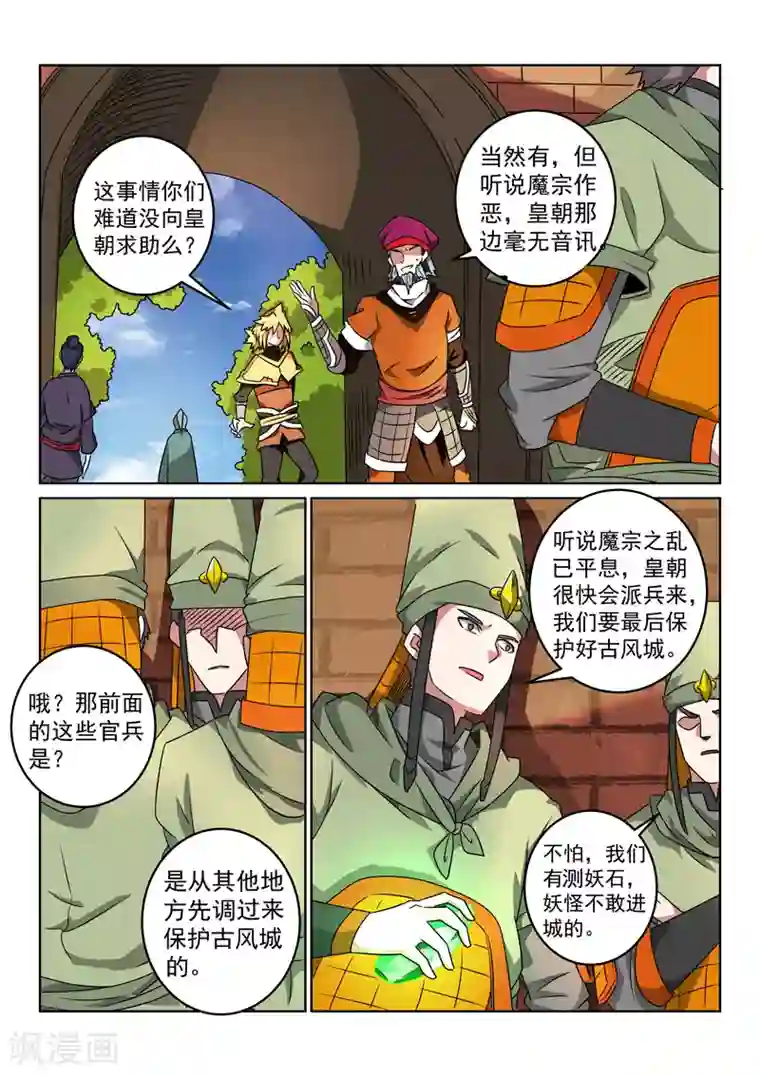 绝世妖帝第104话 进入古风城