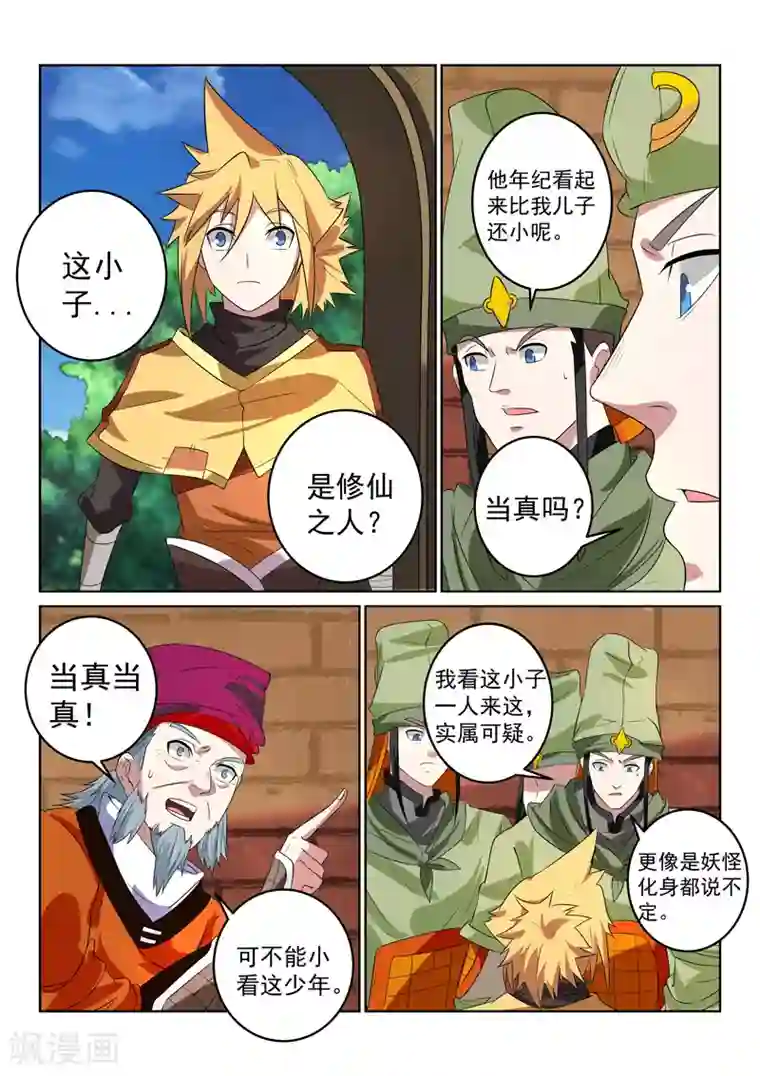 绝世妖帝第104话 进入古风城