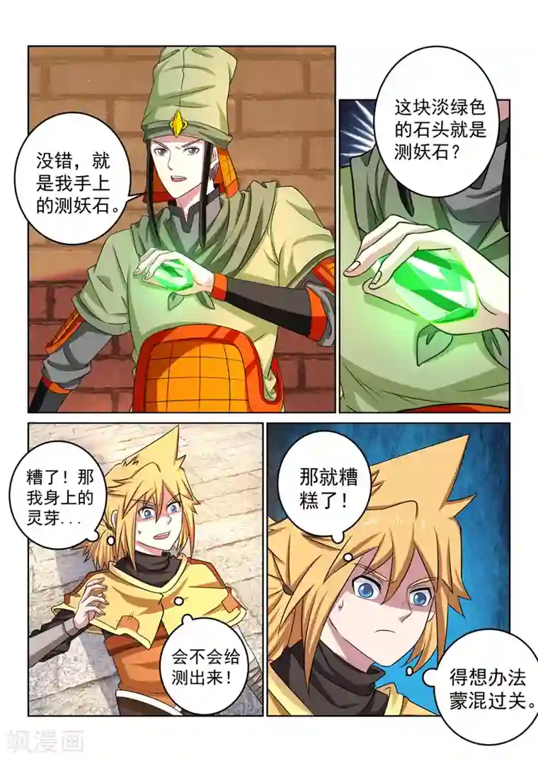 绝世妖帝第104话 进入古风城