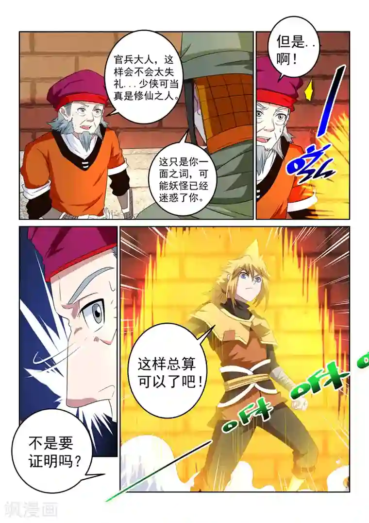 绝世妖帝第104话 进入古风城