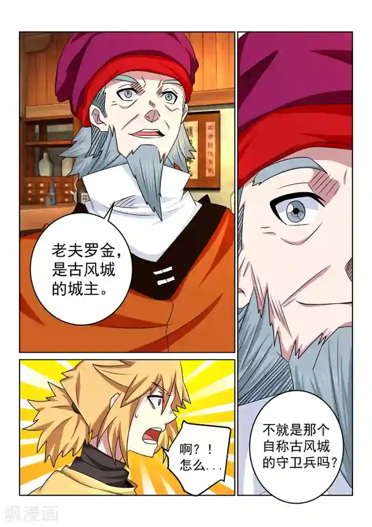 绝世妖帝第105话 跃龙客栈