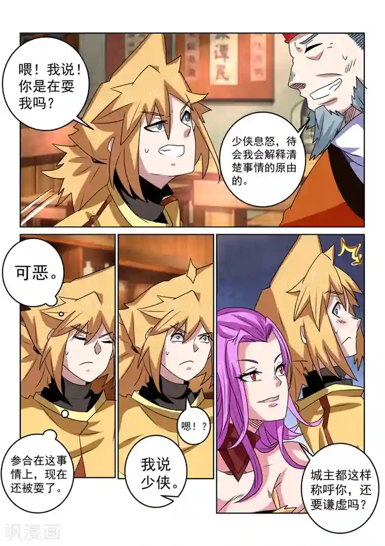 绝世妖帝第105话 跃龙客栈