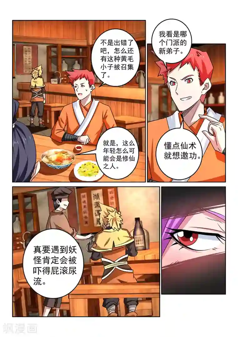 绝世妖帝第105话 跃龙客栈