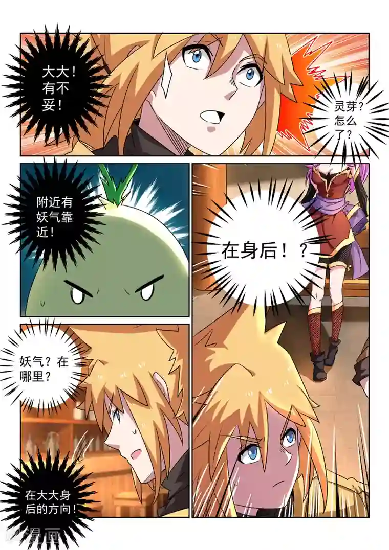 绝世妖帝第105话 跃龙客栈