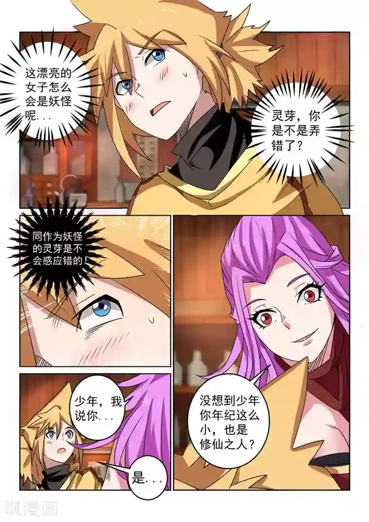 绝世妖帝第105话 跃龙客栈