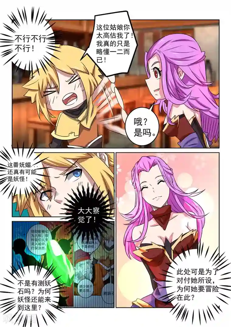 绝世妖帝第105话 跃龙客栈