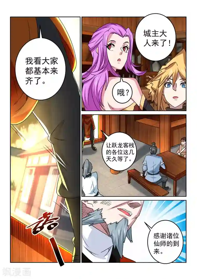 绝世妖帝第105话 跃龙客栈