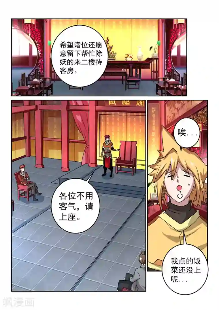 绝世妖帝第106话 降妖？