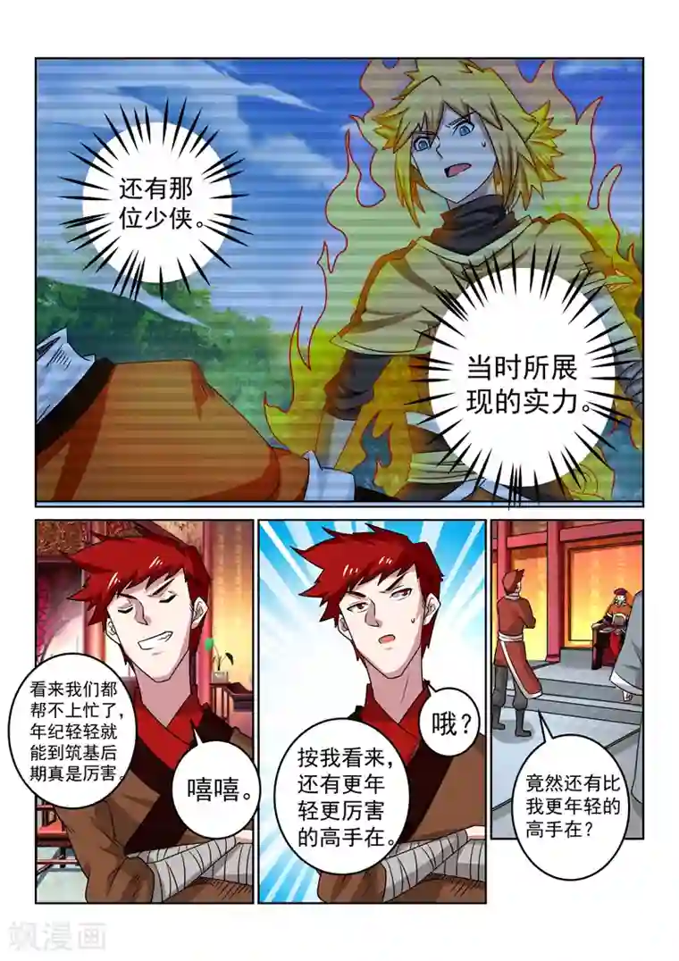 绝世妖帝第106话 降妖？