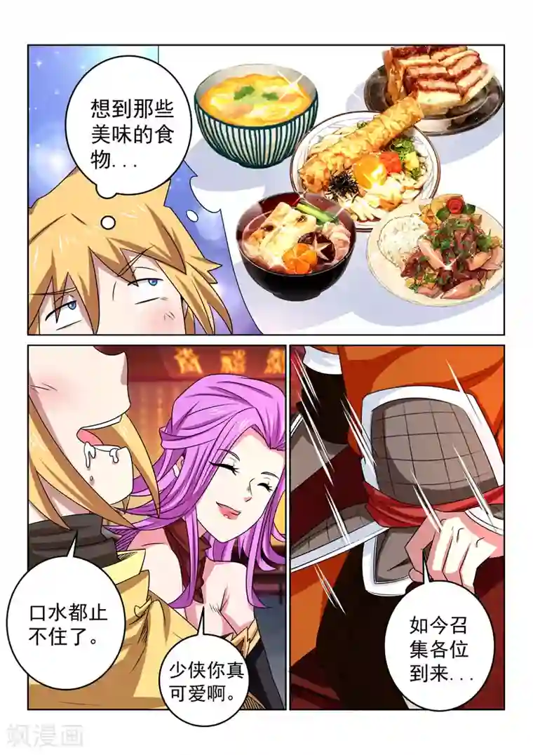 绝世妖帝第106话 降妖？