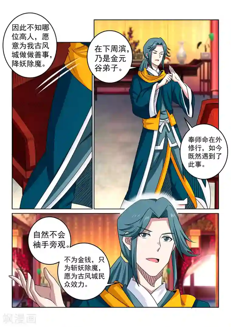 绝世妖帝第106话 降妖？