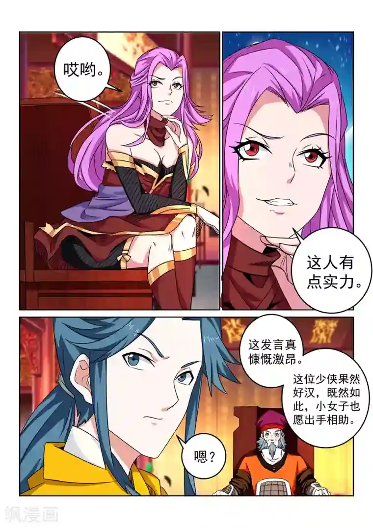 绝世妖帝第106话 降妖？