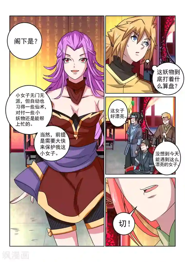 绝世妖帝第106话 降妖？