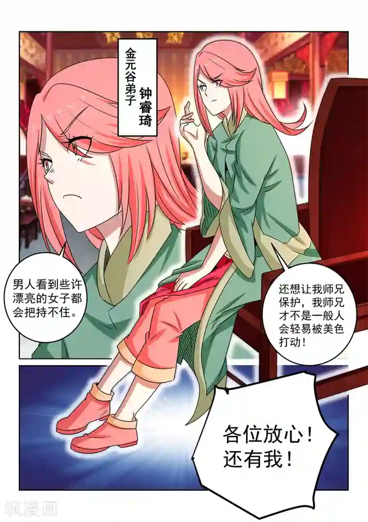 绝世妖帝第106话 降妖？