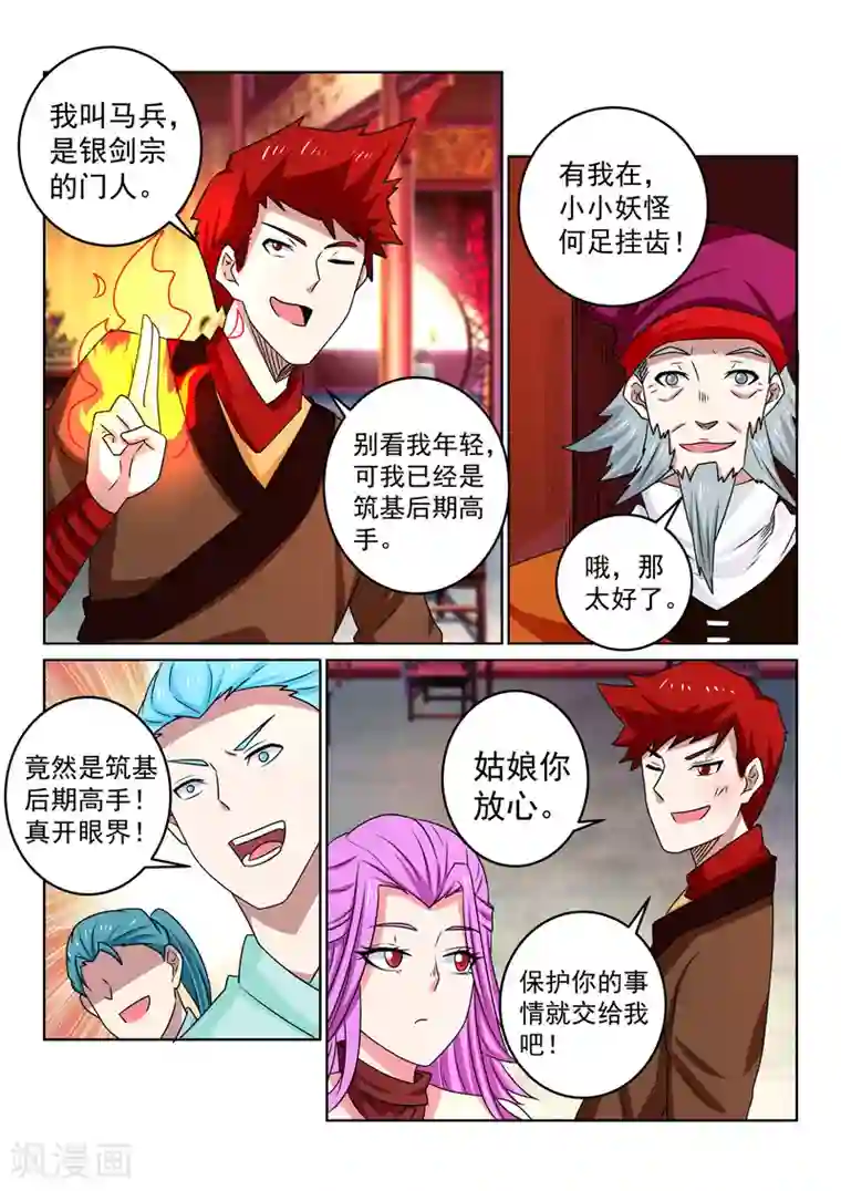 绝世妖帝第106话 降妖？