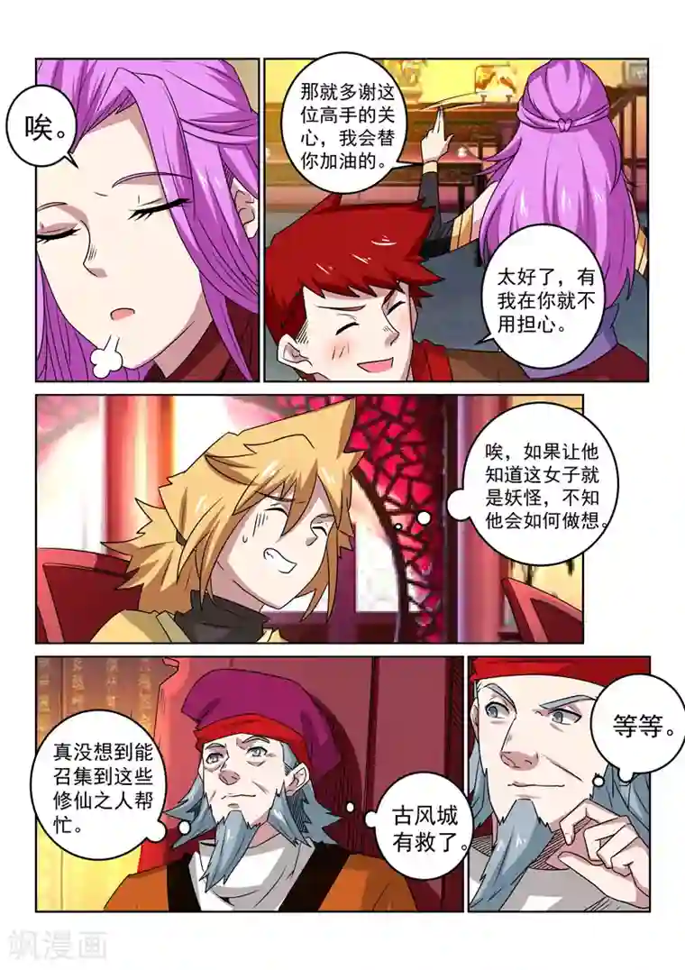 绝世妖帝第106话 降妖？