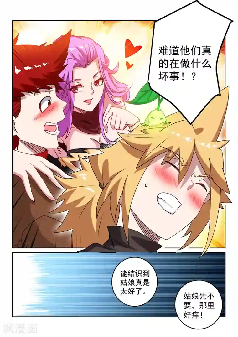 绝世妖帝第108话 应约