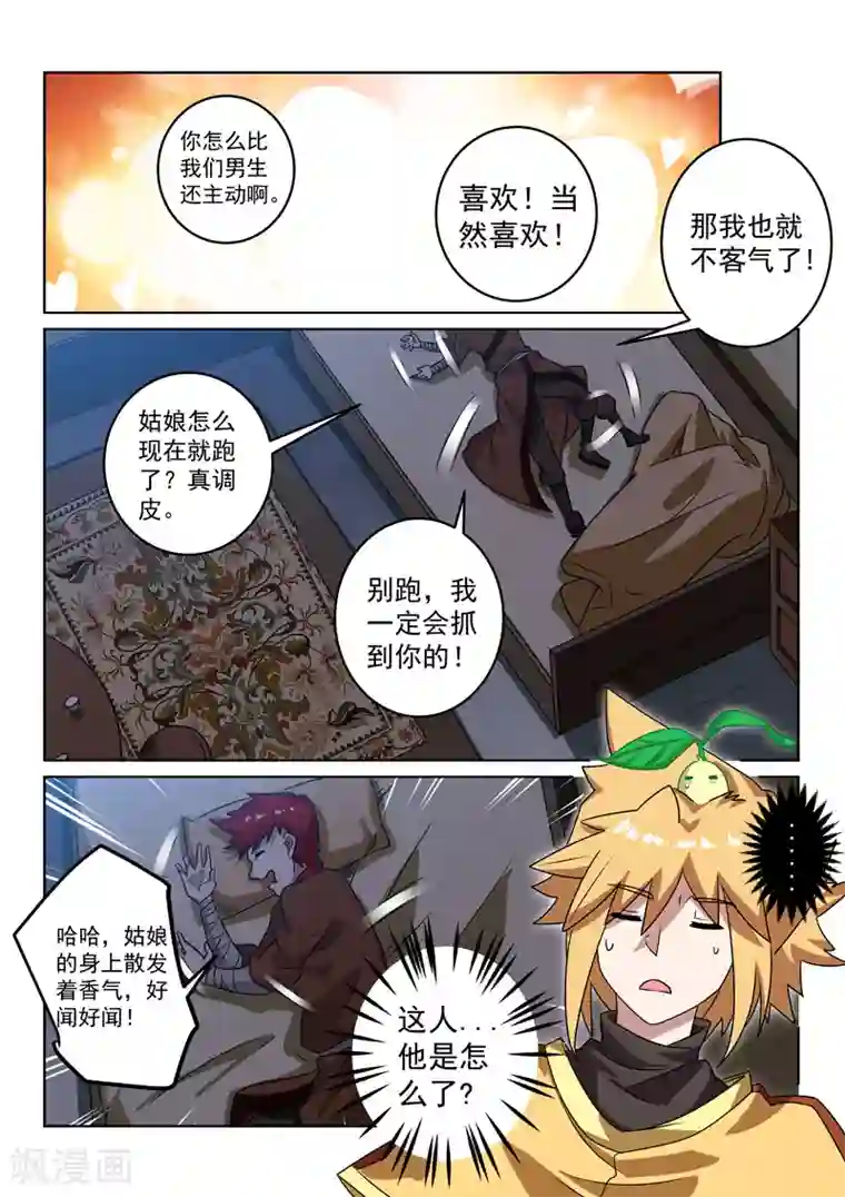 绝世妖帝第108话 应约