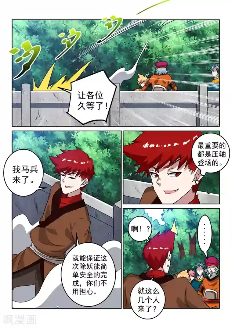 绝世妖帝第108话 应约