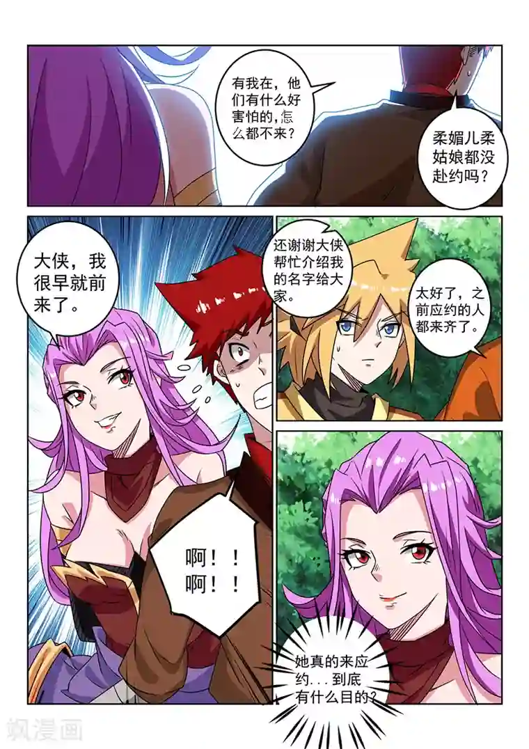 绝世妖帝第108话 应约