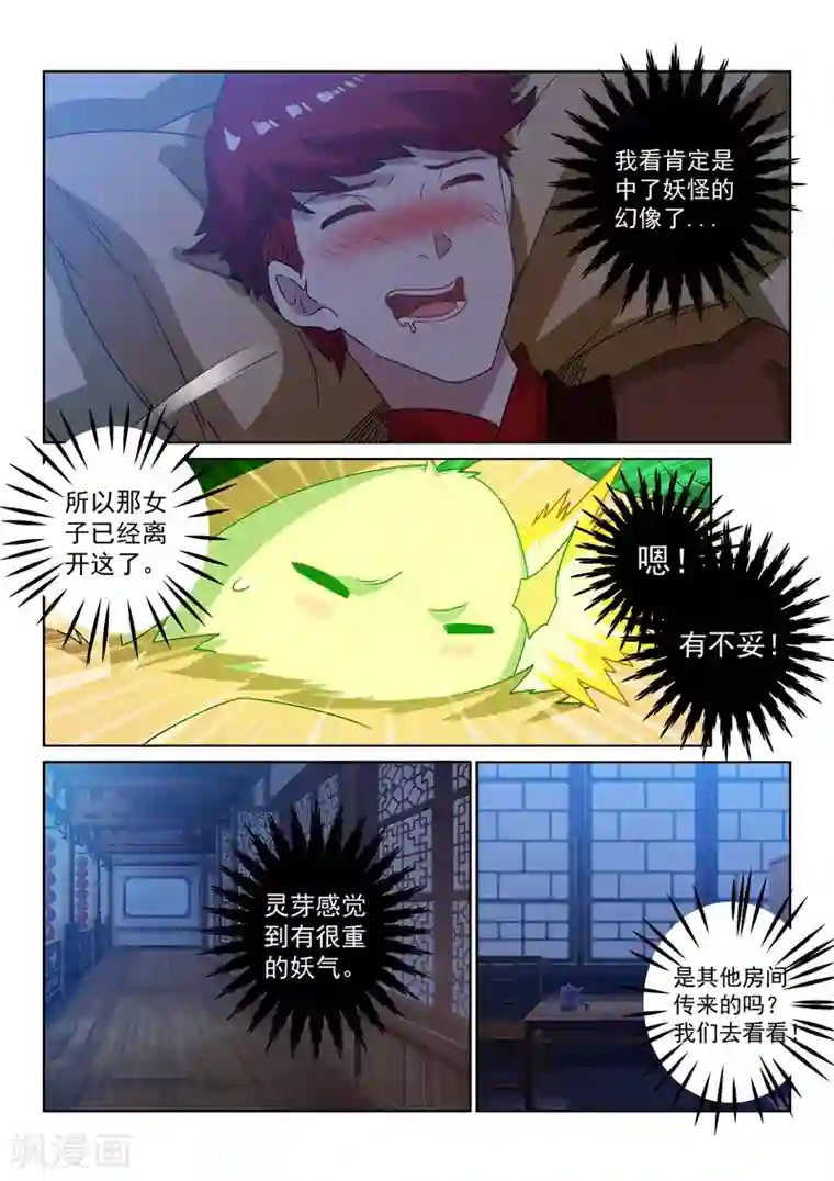 绝世妖帝第108话 应约