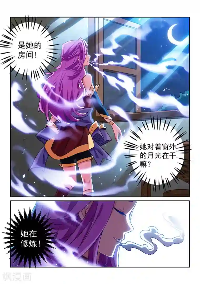 绝世妖帝第108话 应约