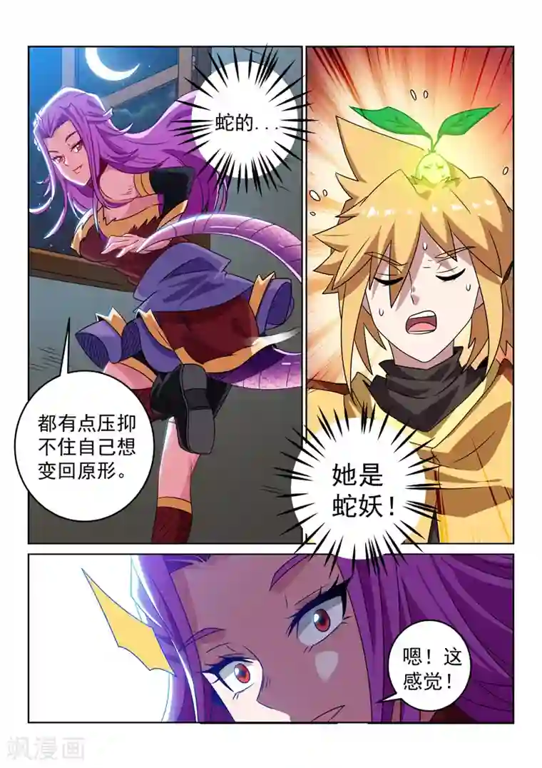 绝世妖帝第108话 应约