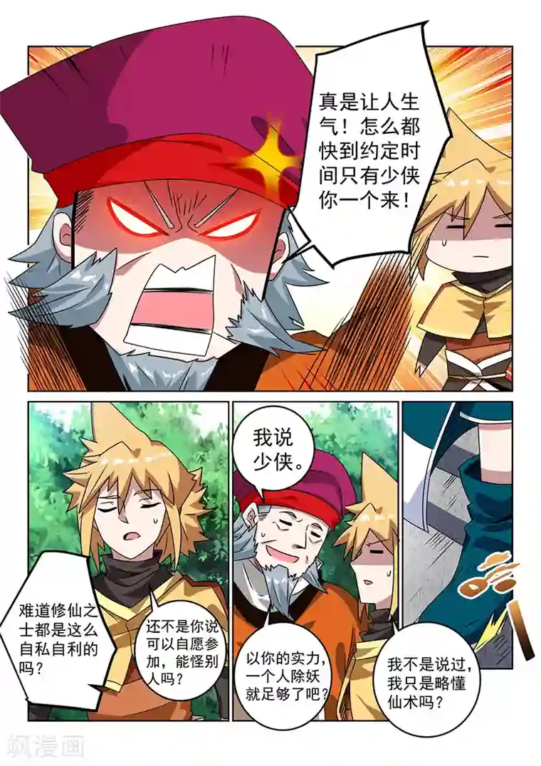 绝世妖帝第108话 应约