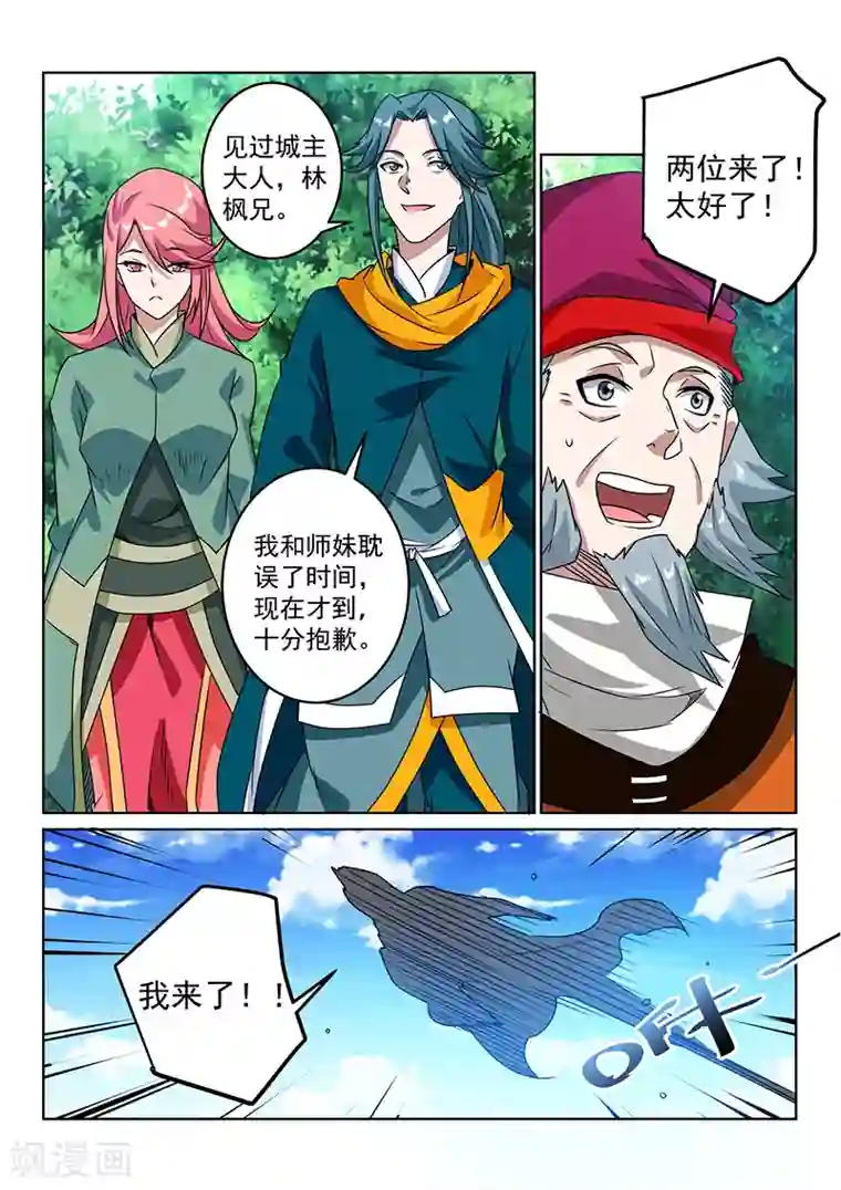 绝世妖帝第108话 应约